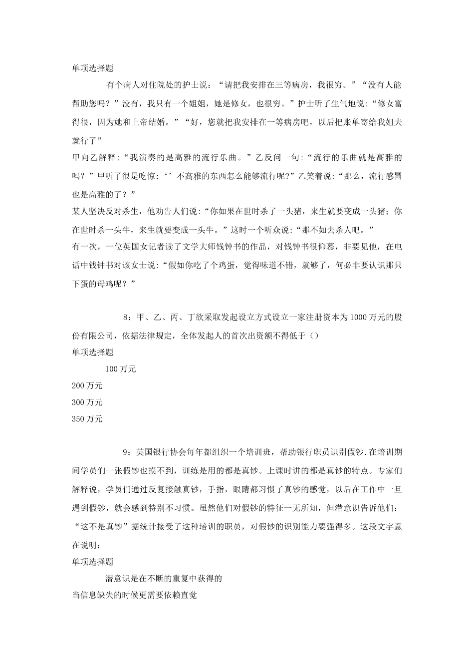 2018年甘肃临夏回族自治州事业单位招聘考试真题及答案.doc_第3页