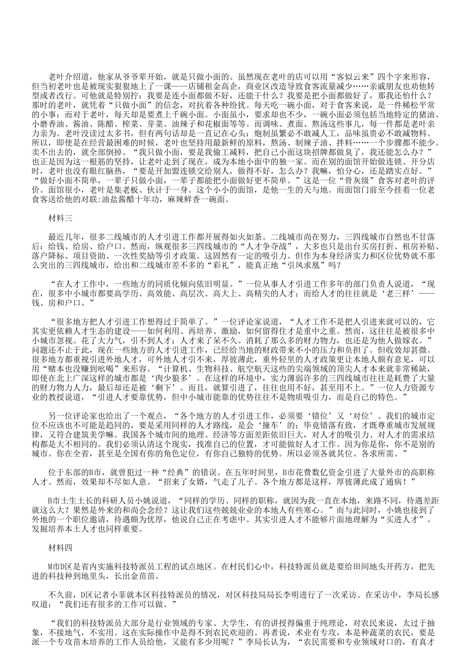 2018年甘肃省兰州市事业单位考试申论真题及答案.doc_第2页