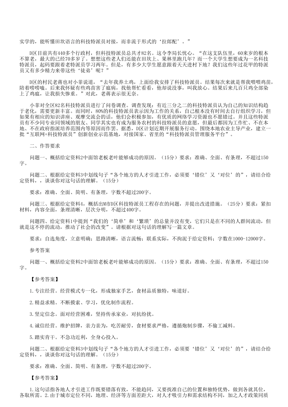 2018年甘肃省兰州市事业单位考试申论真题及答案.doc_第3页