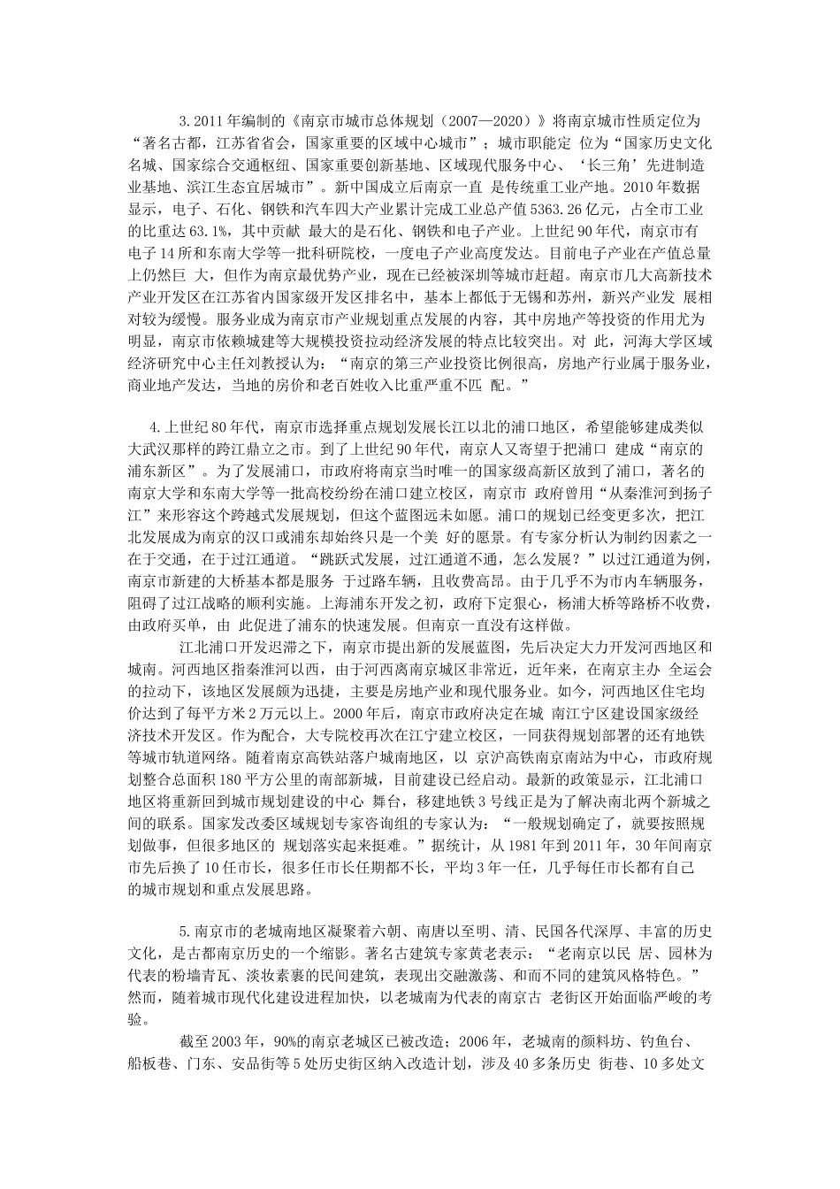 2018年甘肃省事业单位考试申论真题及答案.doc_第2页