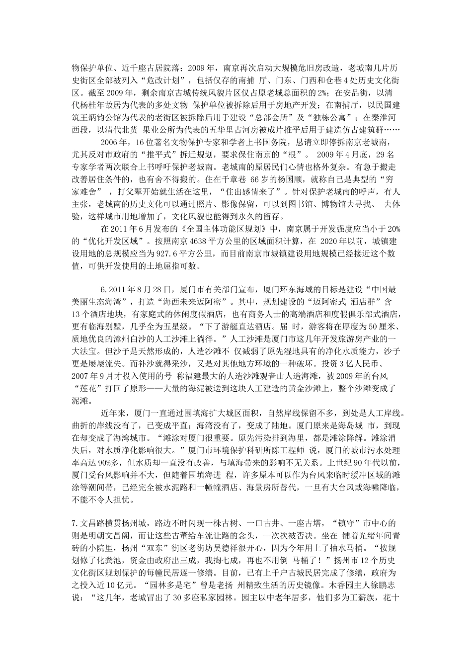 2018年甘肃省事业单位考试申论真题及答案.doc_第3页