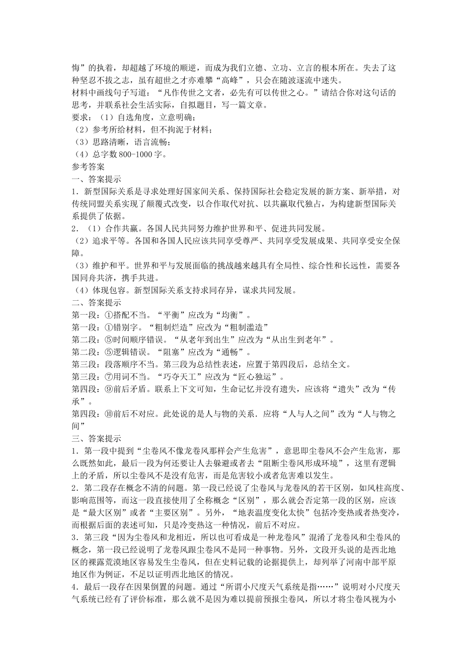 2018年甘肃省事业单位综合应用能力B类真题及答案.doc_第3页