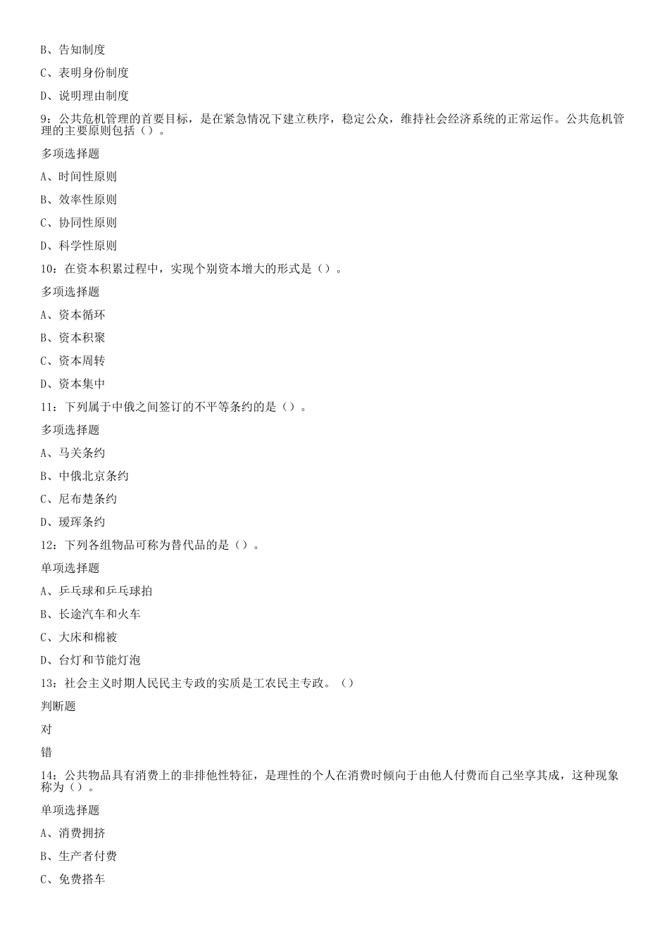 2018年甘肃省武威事业单位考试真题及参考答案.doc_第2页