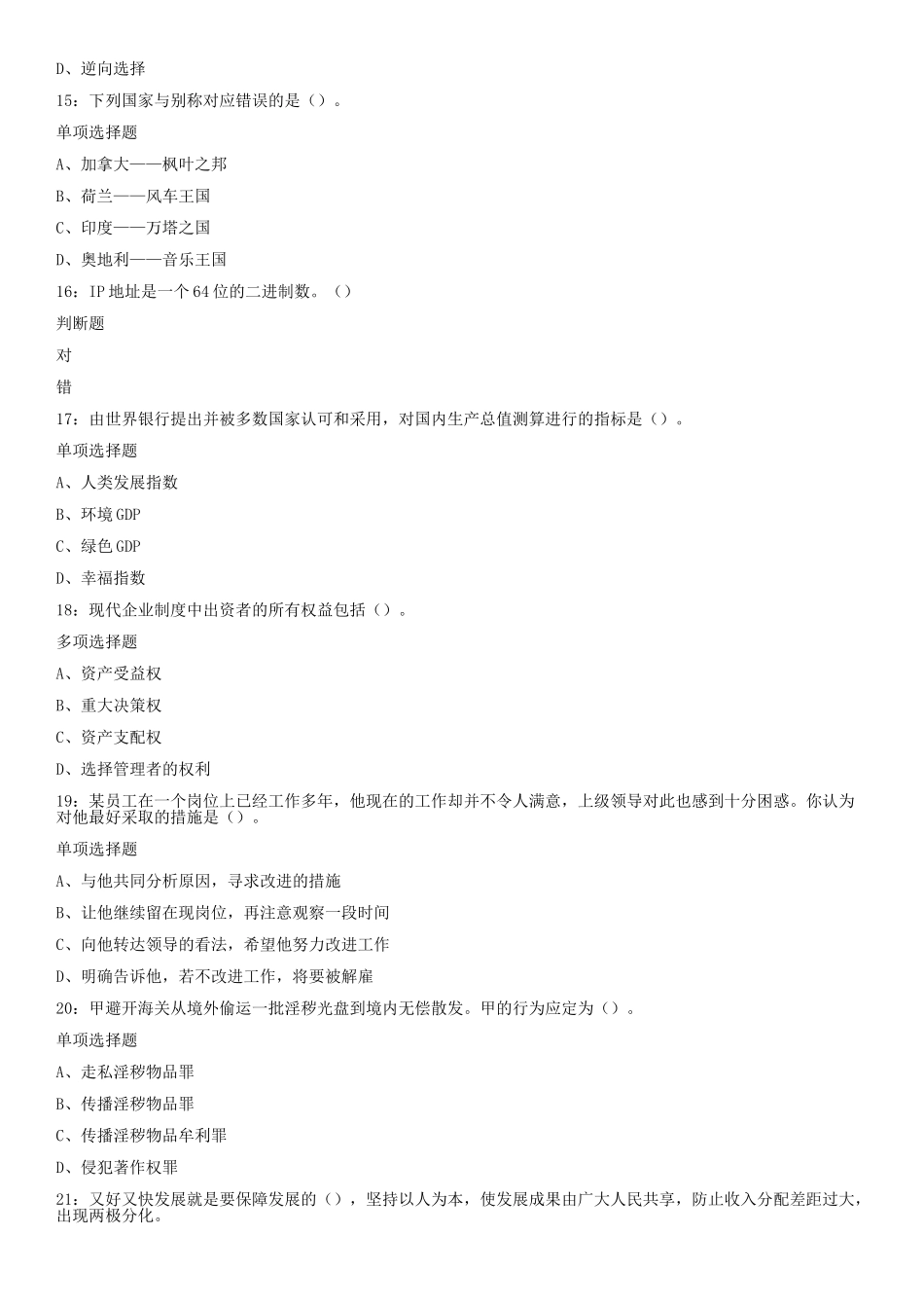 2018年甘肃省武威事业单位考试真题及参考答案.doc_第3页