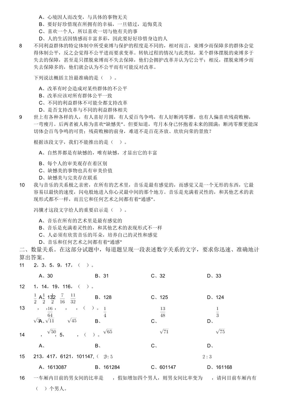 2018年江苏省泰州市姜堰区事业单位公开招聘工作人员《综合知识和能力素质》精选题.doc_第3页