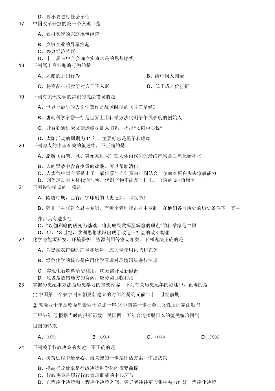 2018年江苏省宜兴市事业单位公开招聘工作人员考试真题.doc_第3页