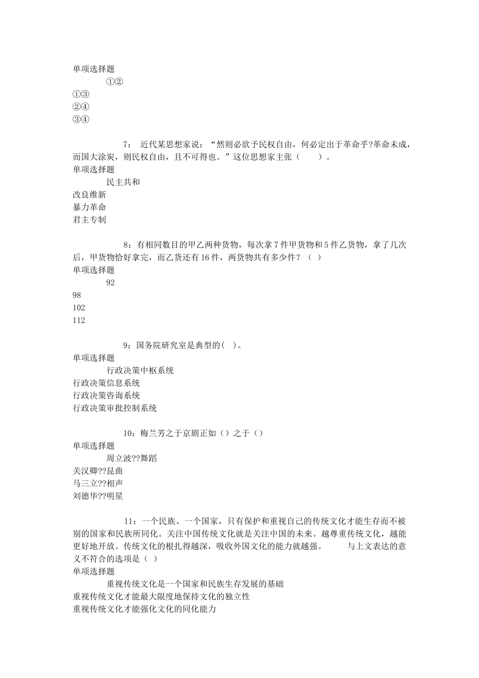 2018年辽宁鞍山事业编招聘考试真题及答案解析.doc_第2页