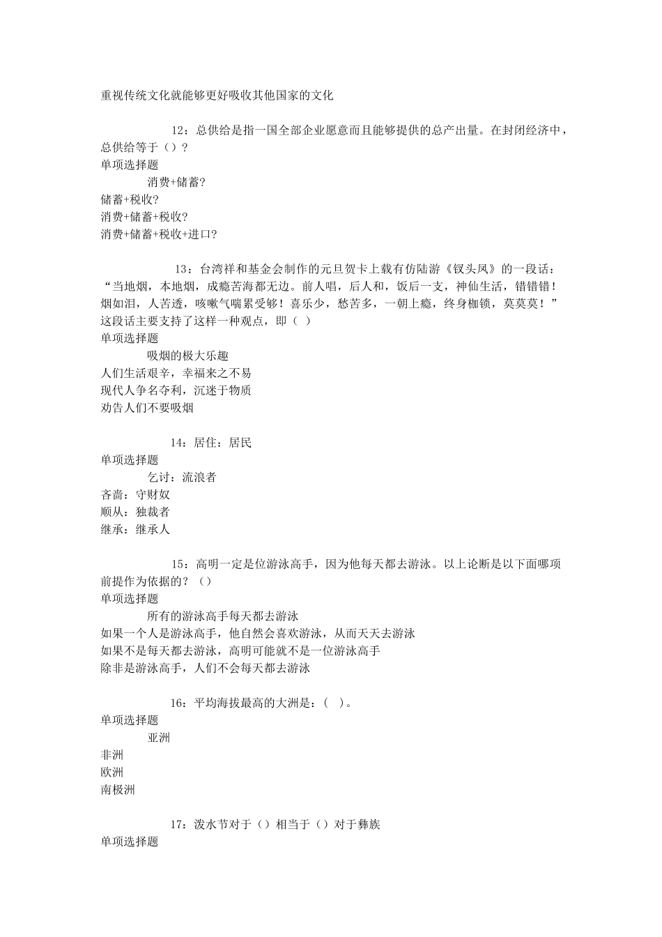 2018年辽宁鞍山事业编招聘考试真题及答案解析.doc_第3页