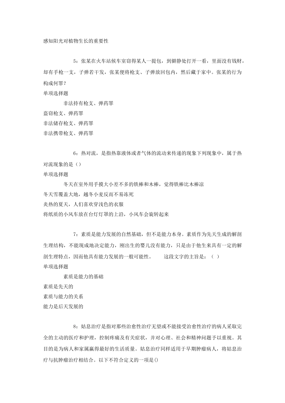 2018年辽宁朝阳事业单位招聘考试真题及答案解析.doc_第2页