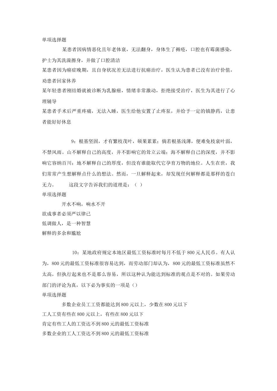 2018年辽宁朝阳事业单位招聘考试真题及答案解析.doc_第3页