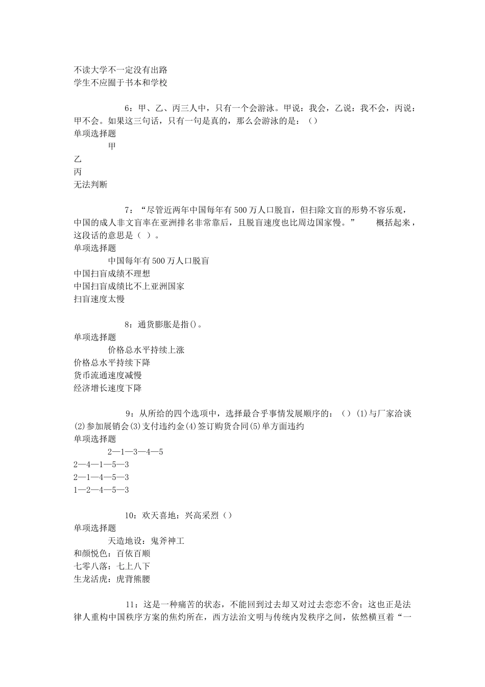 2018年辽宁辽阳事业单位招聘真题及答案解析.doc_第2页