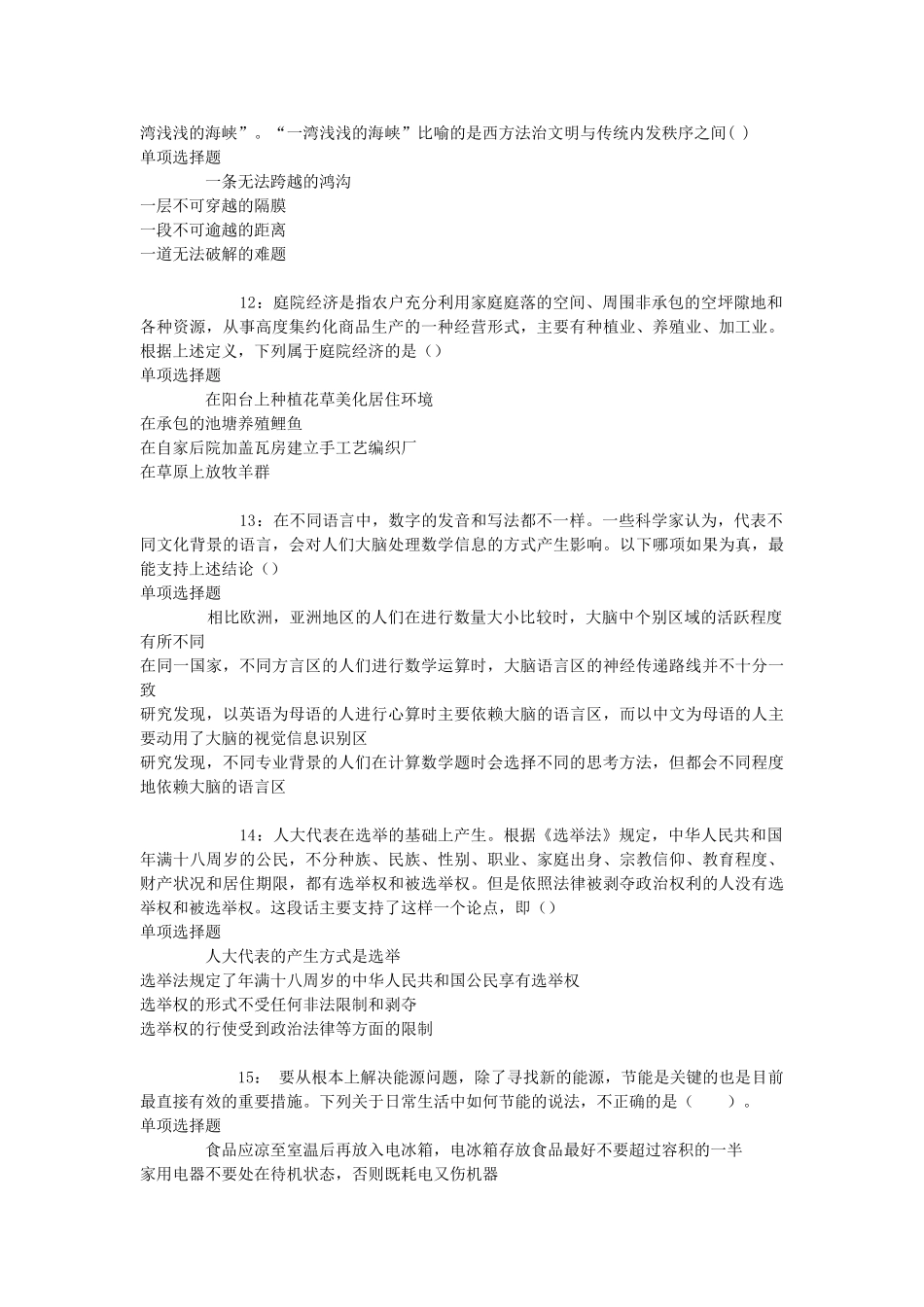 2018年辽宁辽阳事业单位招聘真题及答案解析.doc_第3页