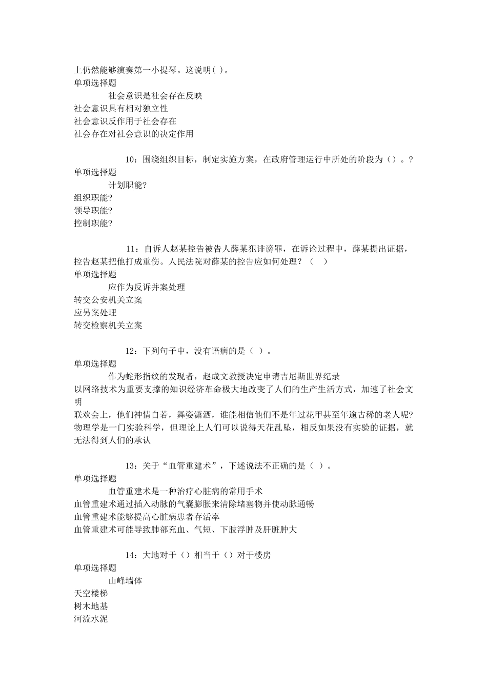 2018年辽宁盘锦事业单位招聘考试真题及答案解析.doc_第3页