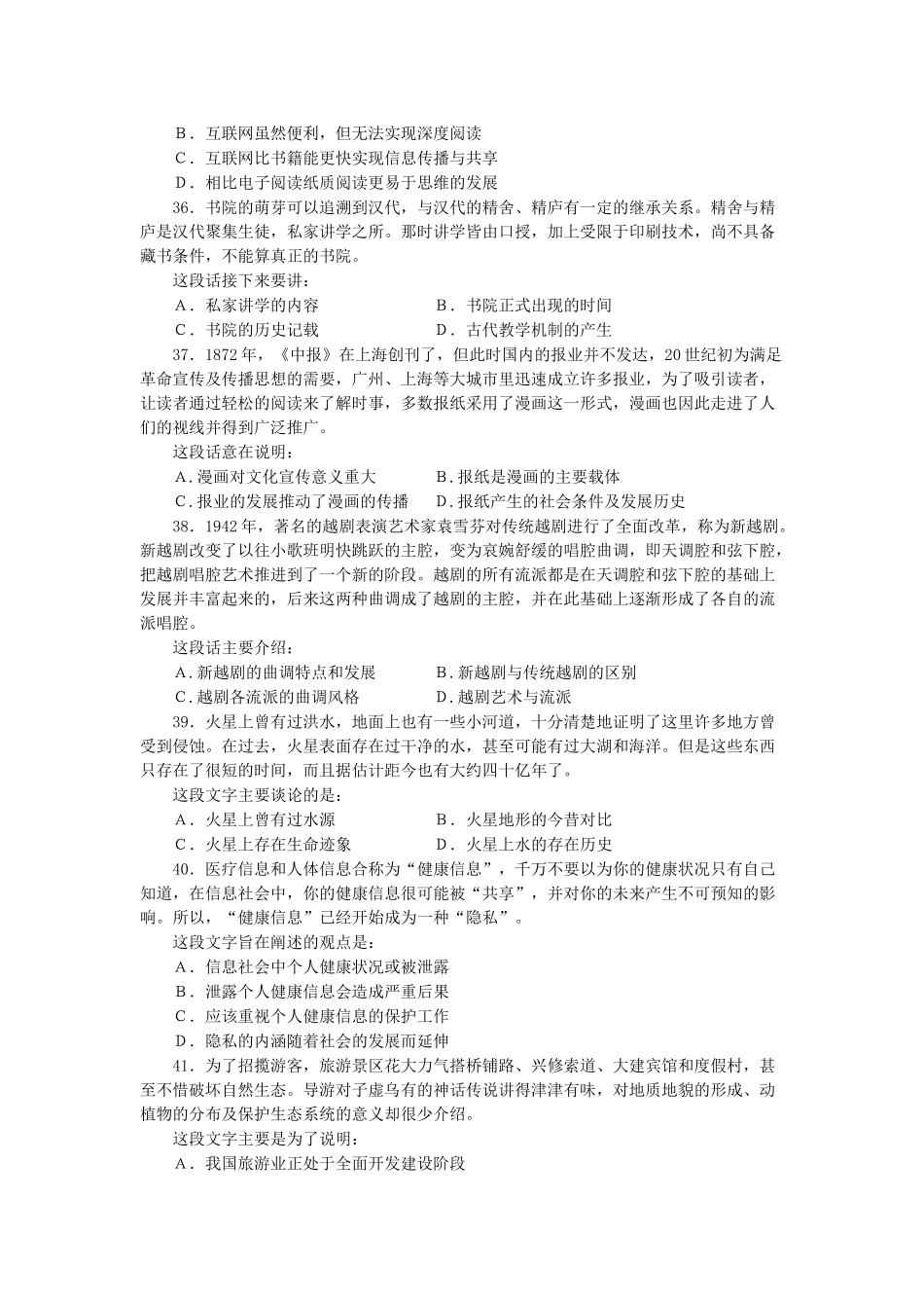 2018年辽宁省大连市事业单位综合知识与能力测试真题及答案.doc_第2页