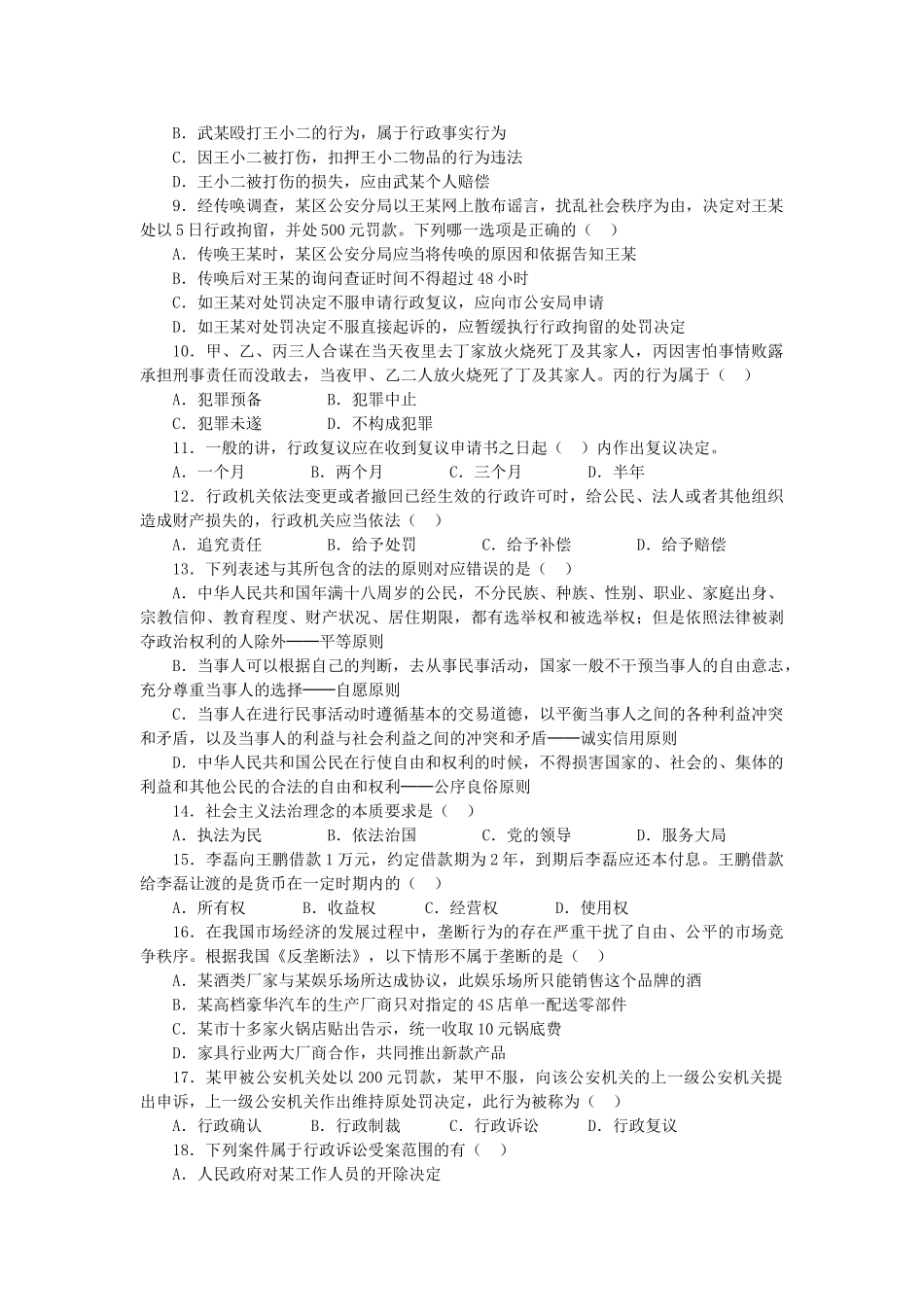 2018年辽宁省事业单位公共基础知识真题及答案.doc_第2页