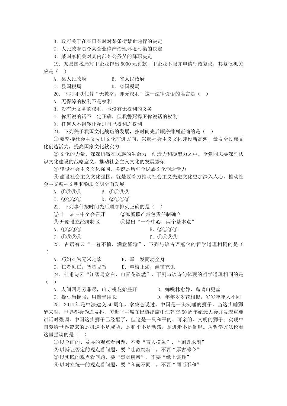 2018年辽宁省事业单位公共基础知识真题及答案.doc_第3页