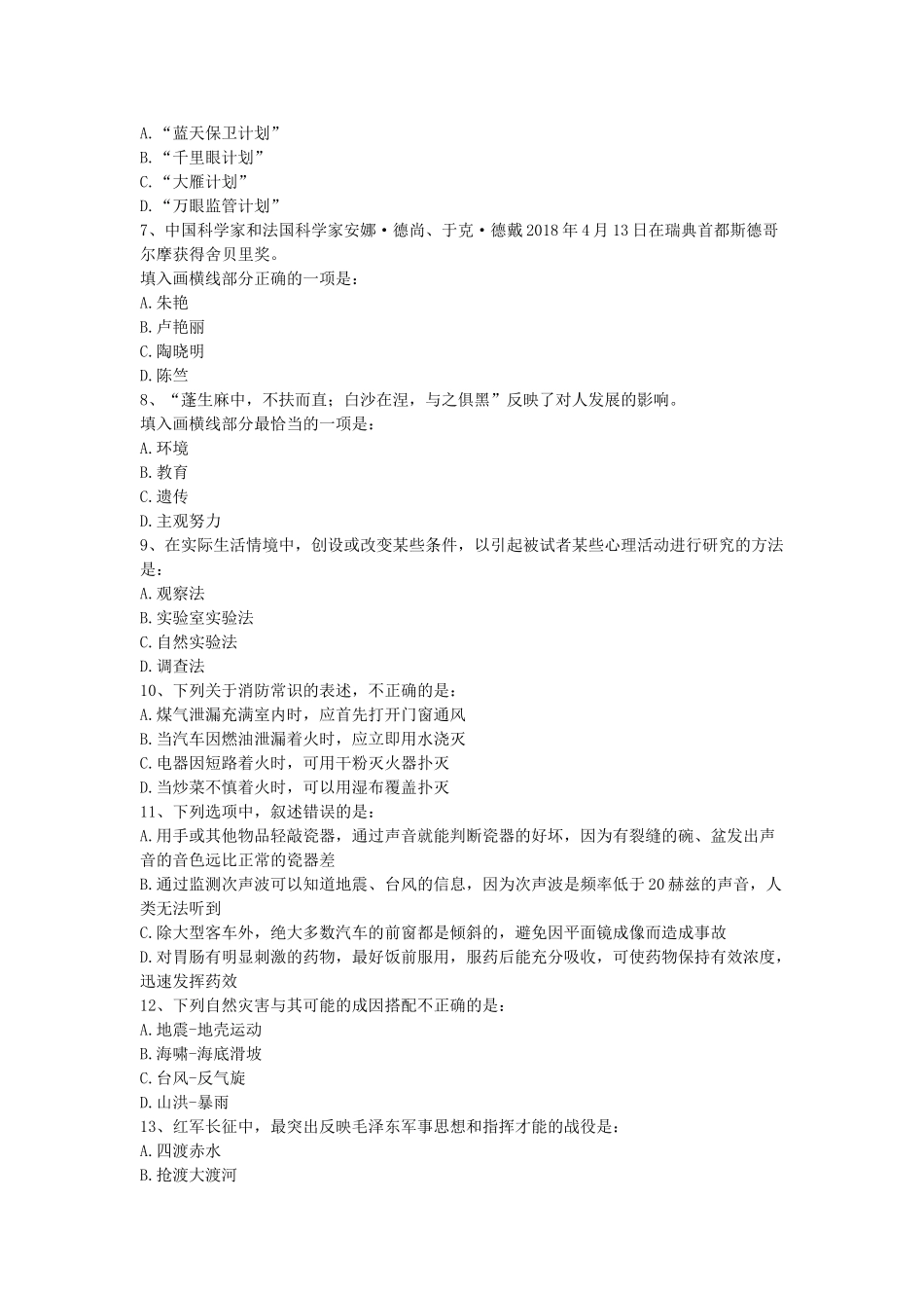 2018年辽宁省事业单位考试行测真题.doc_第2页