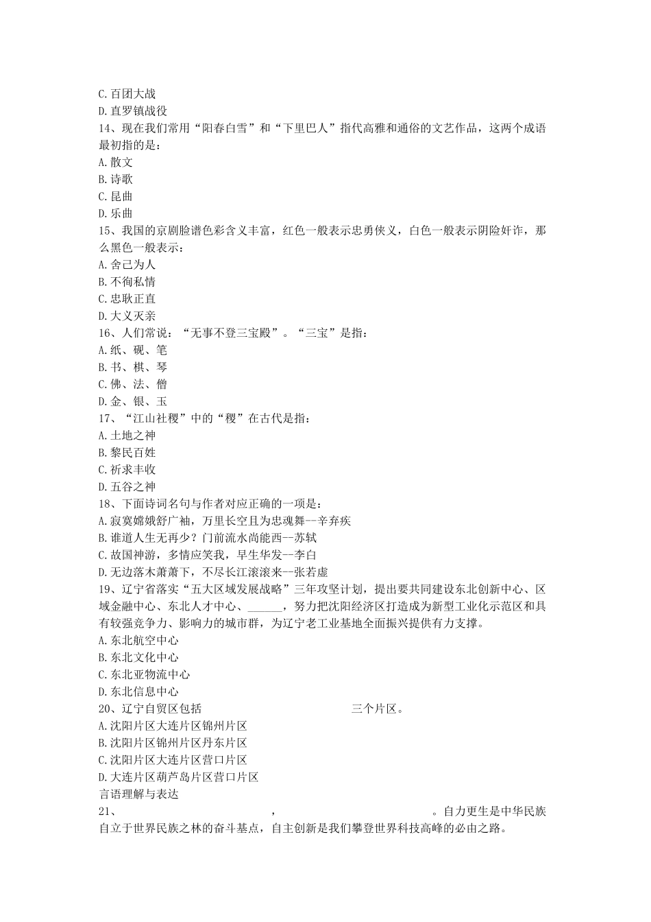 2018年辽宁省事业单位考试行测真题.doc_第3页