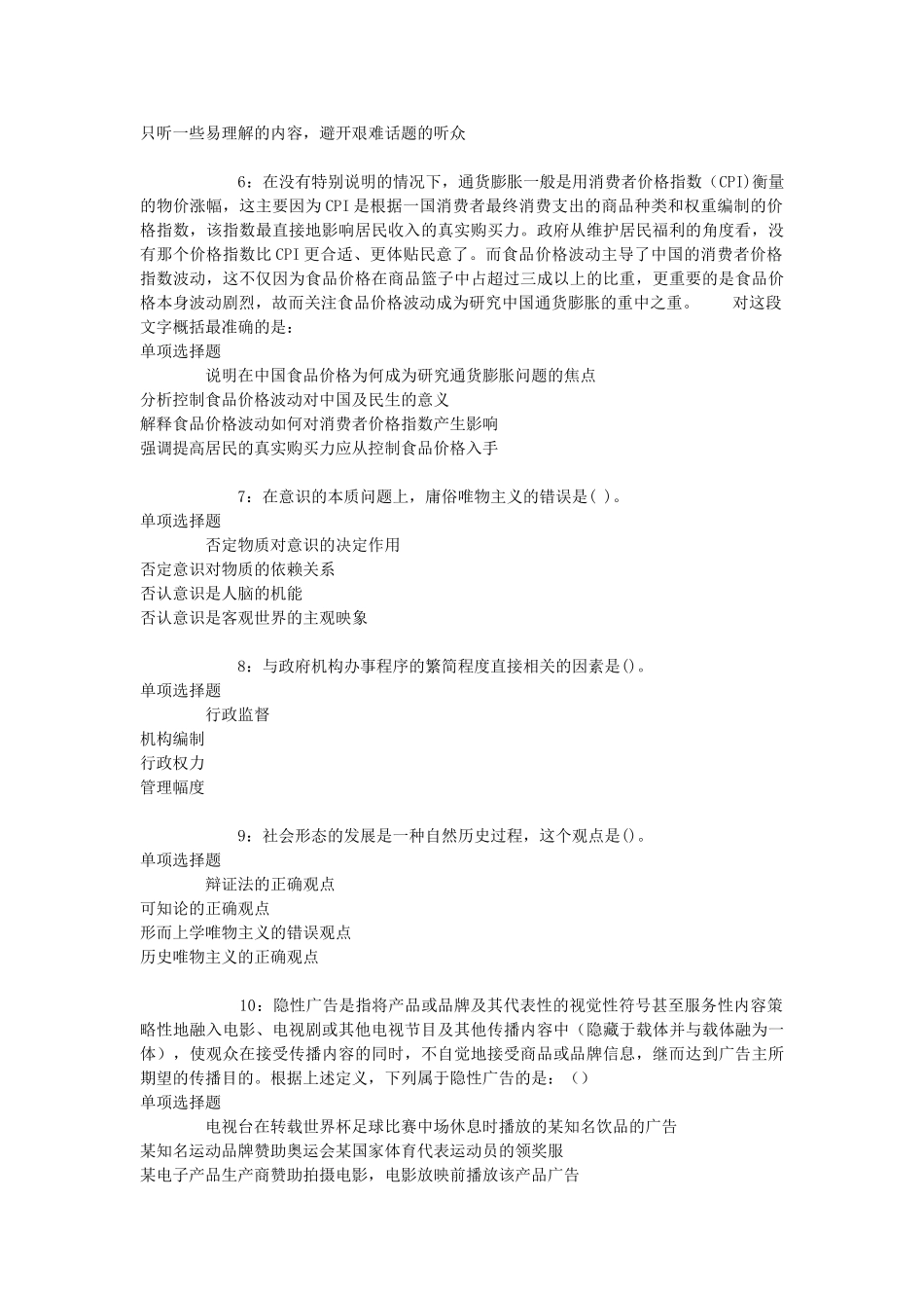 2018年辽宁铁岭事业招聘考试真题及答案解析.doc_第2页