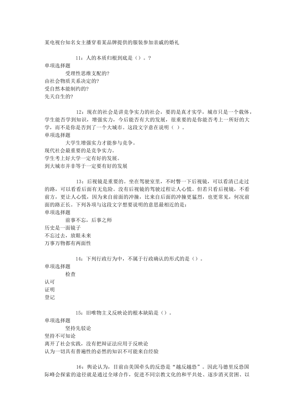 2018年辽宁铁岭事业招聘考试真题及答案解析.doc_第3页