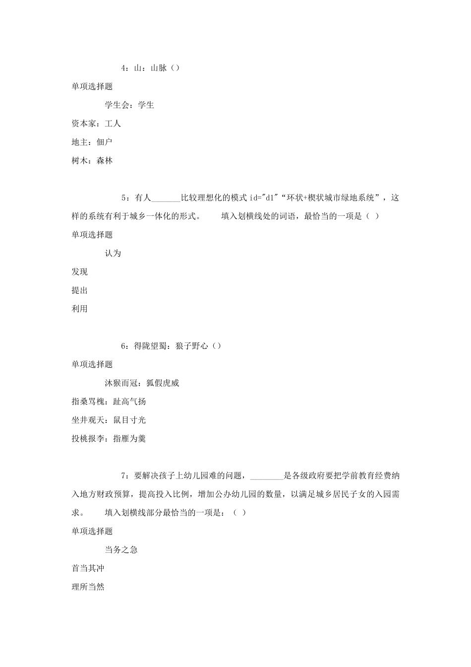 2018年山东东营事业单位招聘考试真题及答案解析.doc_第2页