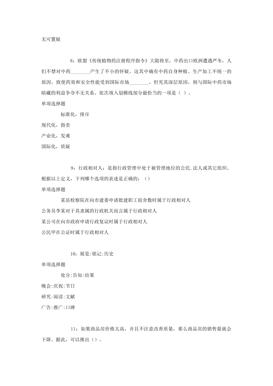 2018年山东东营事业单位招聘考试真题及答案解析.doc_第3页