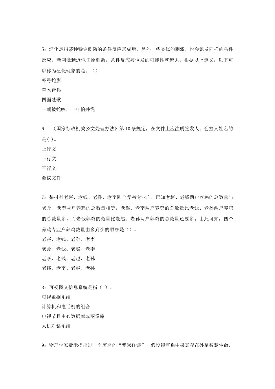 2018年山东济南事业单位招聘考试真题及答案解析.doc_第2页