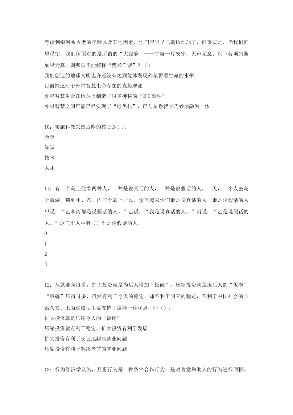 2018年山东济南事业单位招聘考试真题及答案解析.doc_第3页