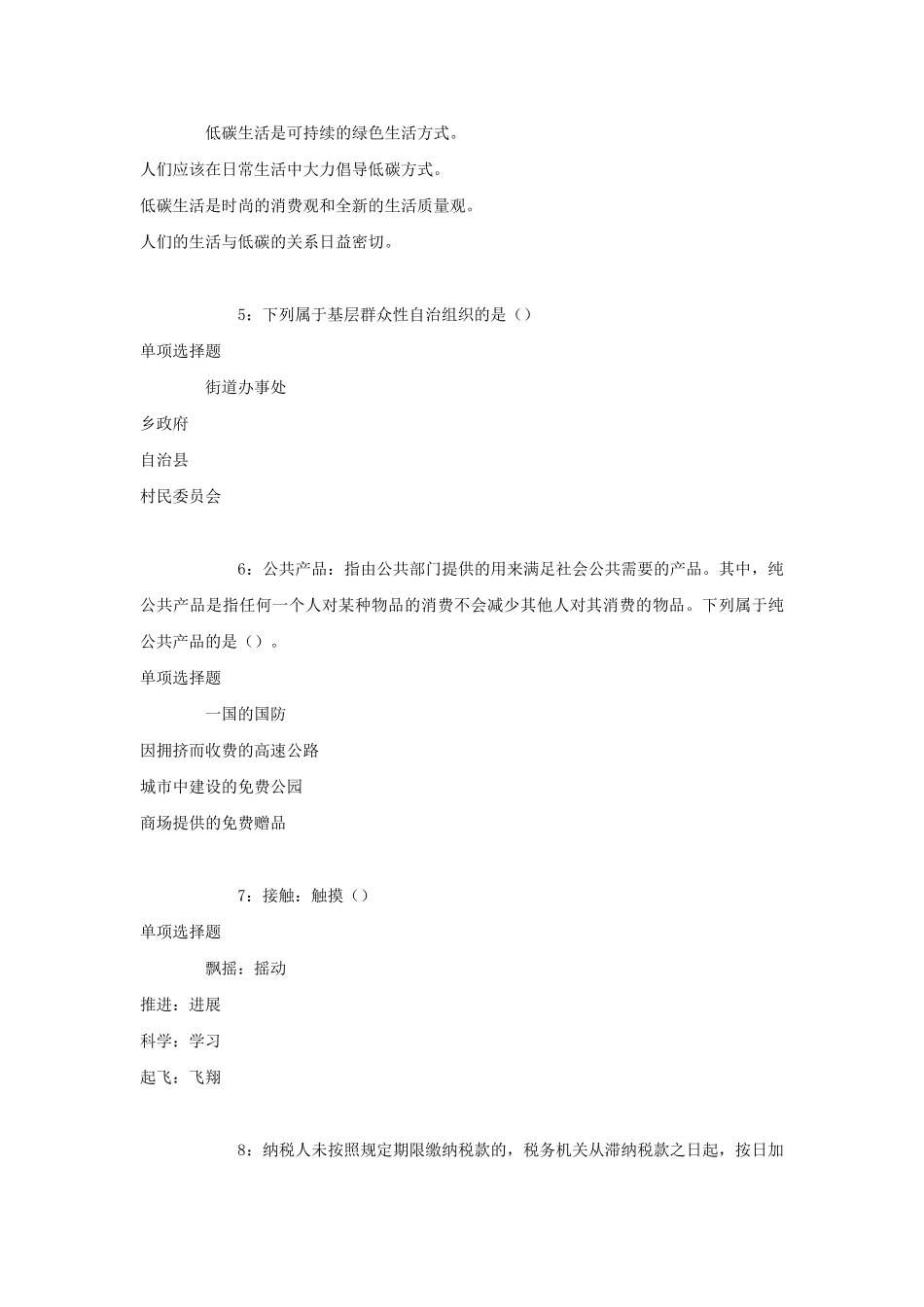 2018年山东临沂事业单位招聘考试真题及答案解析.doc_第2页