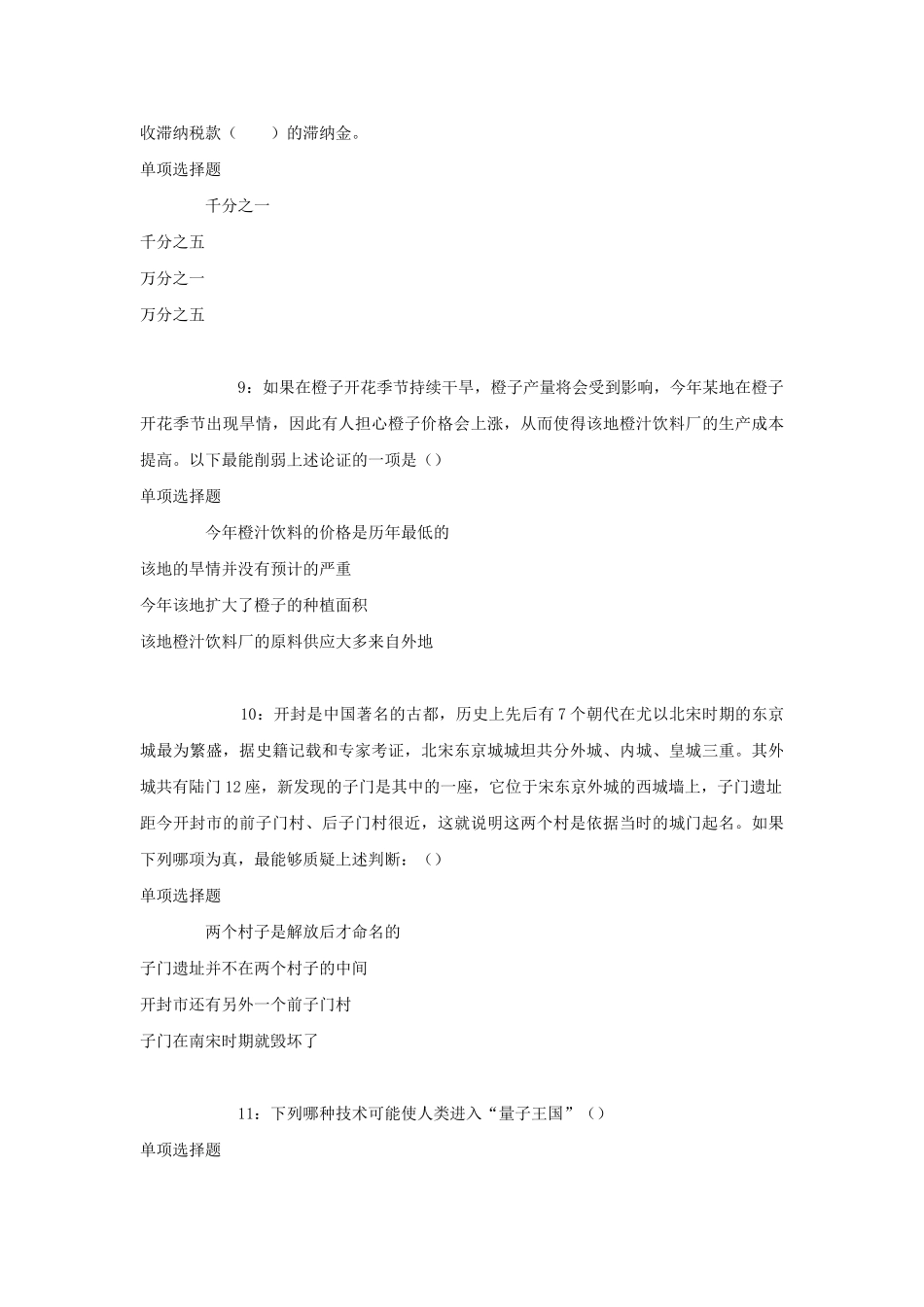 2018年山东临沂事业单位招聘考试真题及答案解析.doc_第3页