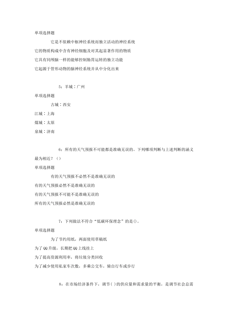 2018年山东日照事业单位招聘考试真题及答案解析.doc_第2页