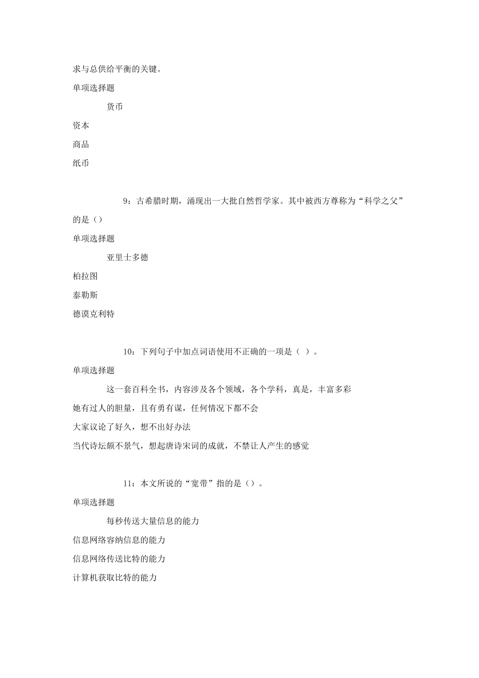 2018年山东日照事业单位招聘考试真题及答案解析.doc_第3页