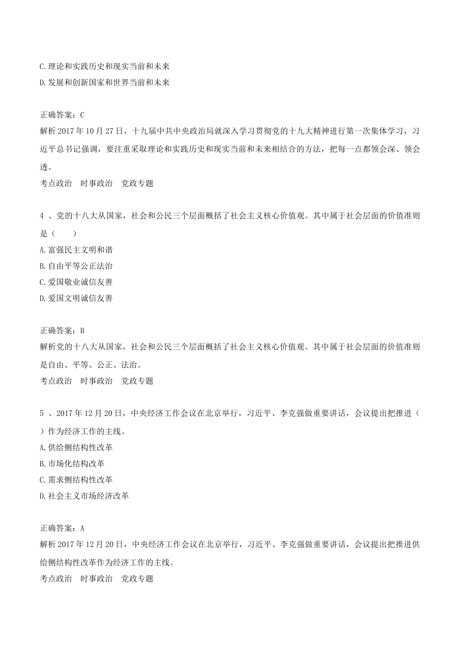 2018年山东省德州市直事业单位考试真题与答案解析.doc_第2页