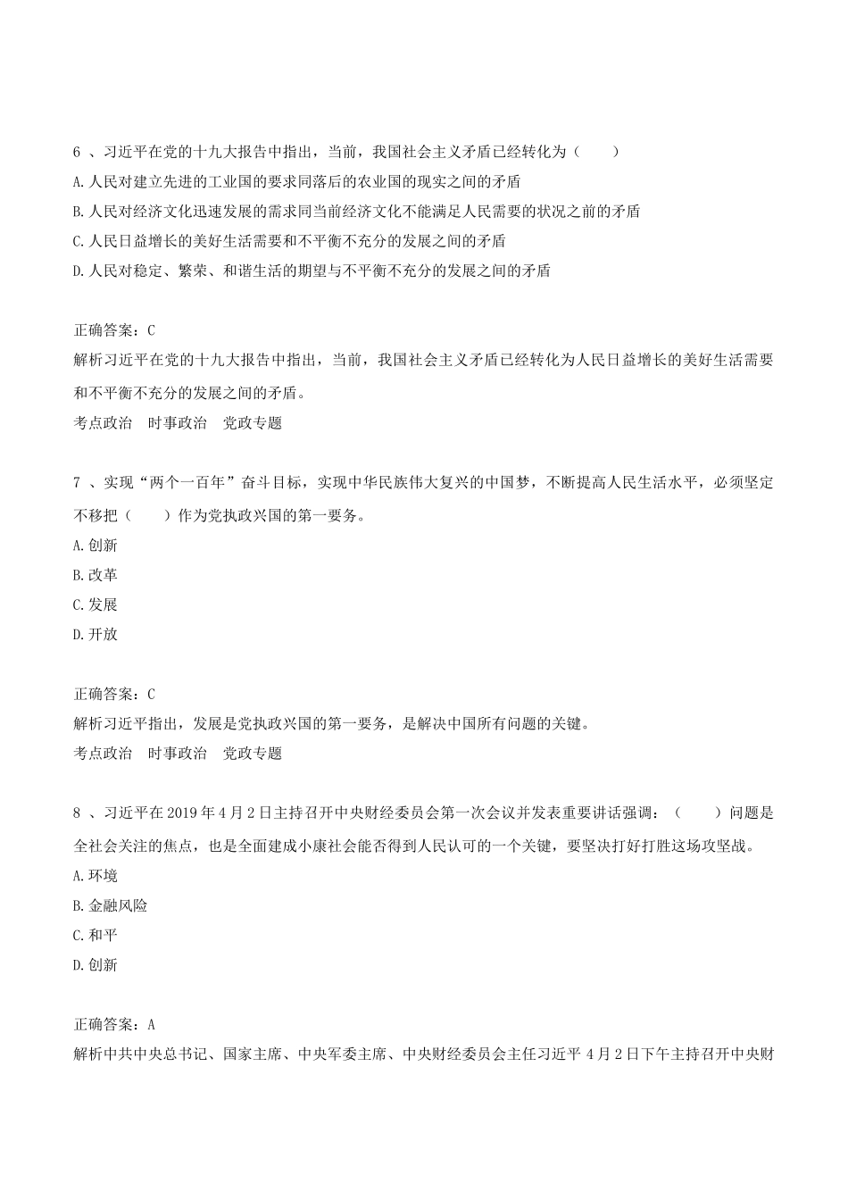 2018年山东省德州市直事业单位考试真题与答案解析.doc_第3页