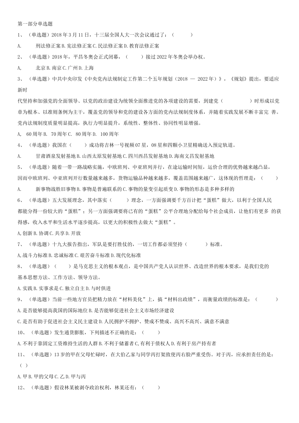 2018年山东省东营市事业单位考试真题-Z_1.docx_第1页