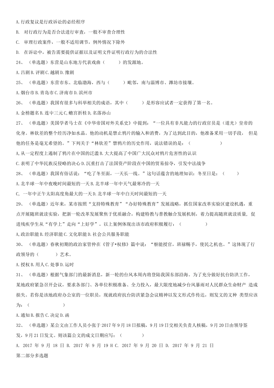 2018年山东省东营市事业单位考试真题-Z_1.docx_第3页