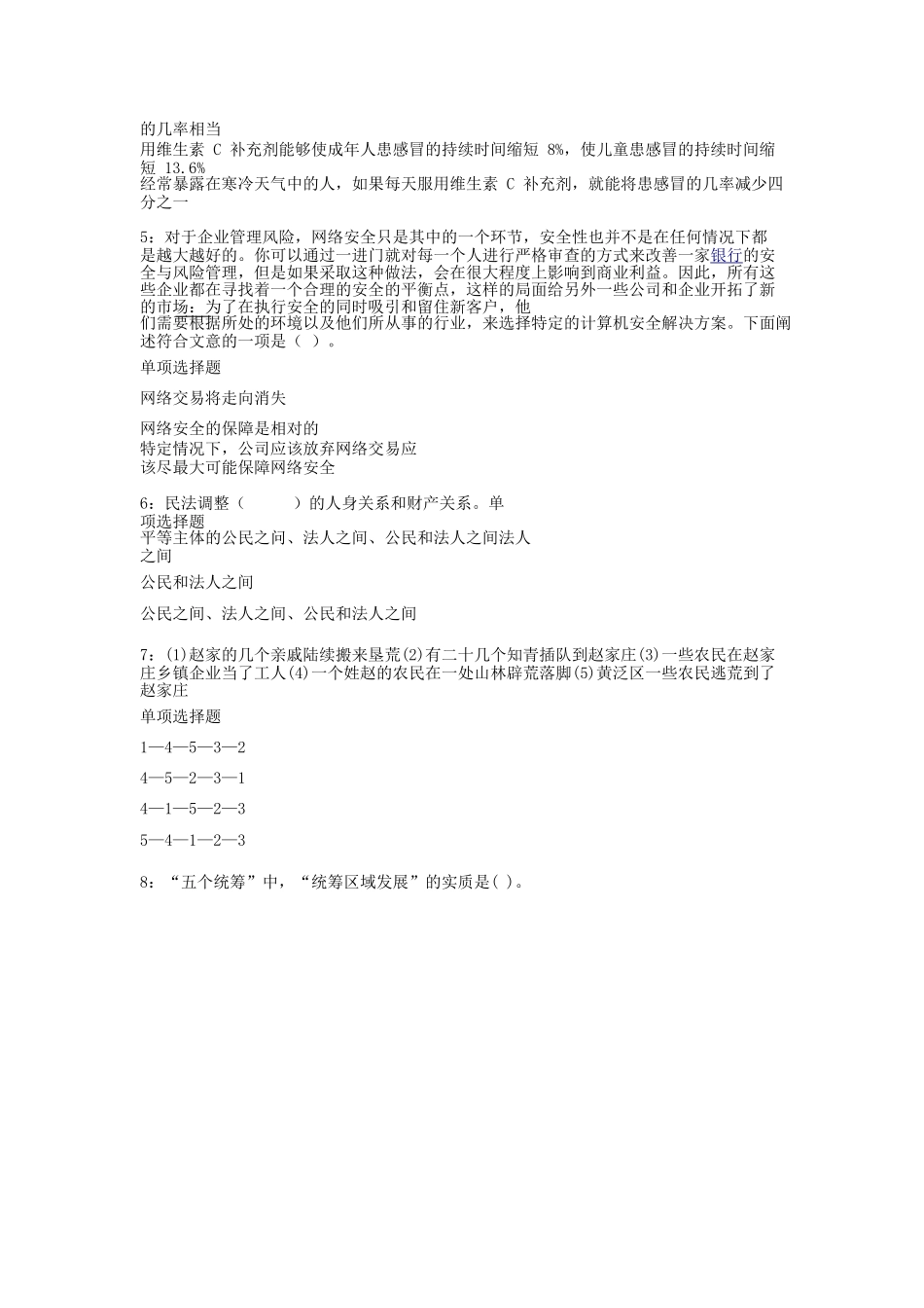 2018年山东省济宁市事业单位招聘真题及答案.doc_第2页