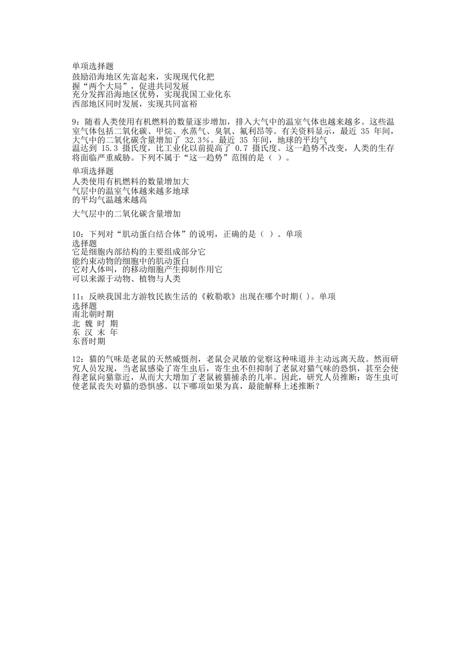 2018年山东省济宁市事业单位招聘真题及答案.doc_第3页