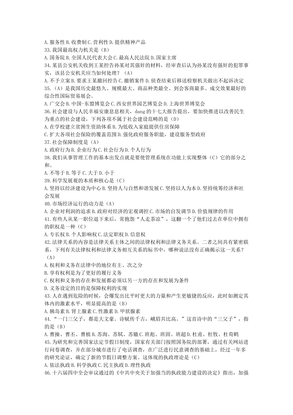 2018年山东省青岛事业单位考试公共基础知识真题及答案.doc_第2页