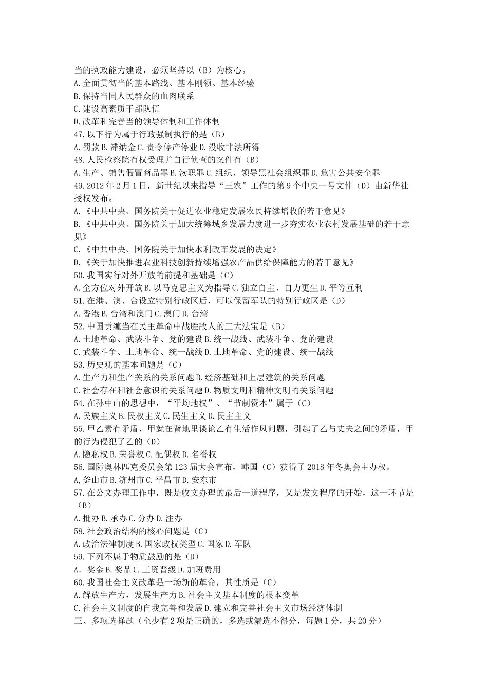 2018年山东省青岛事业单位考试公共基础知识真题及答案.doc_第3页