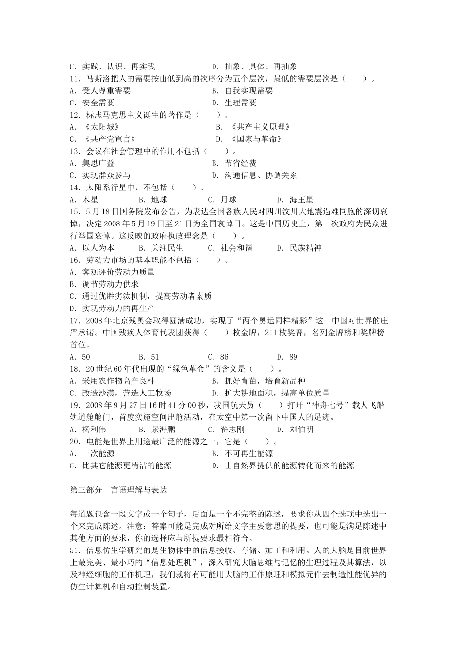 2018年山东省青岛事业单位考试职业能力测验真题及答案.doc_第2页