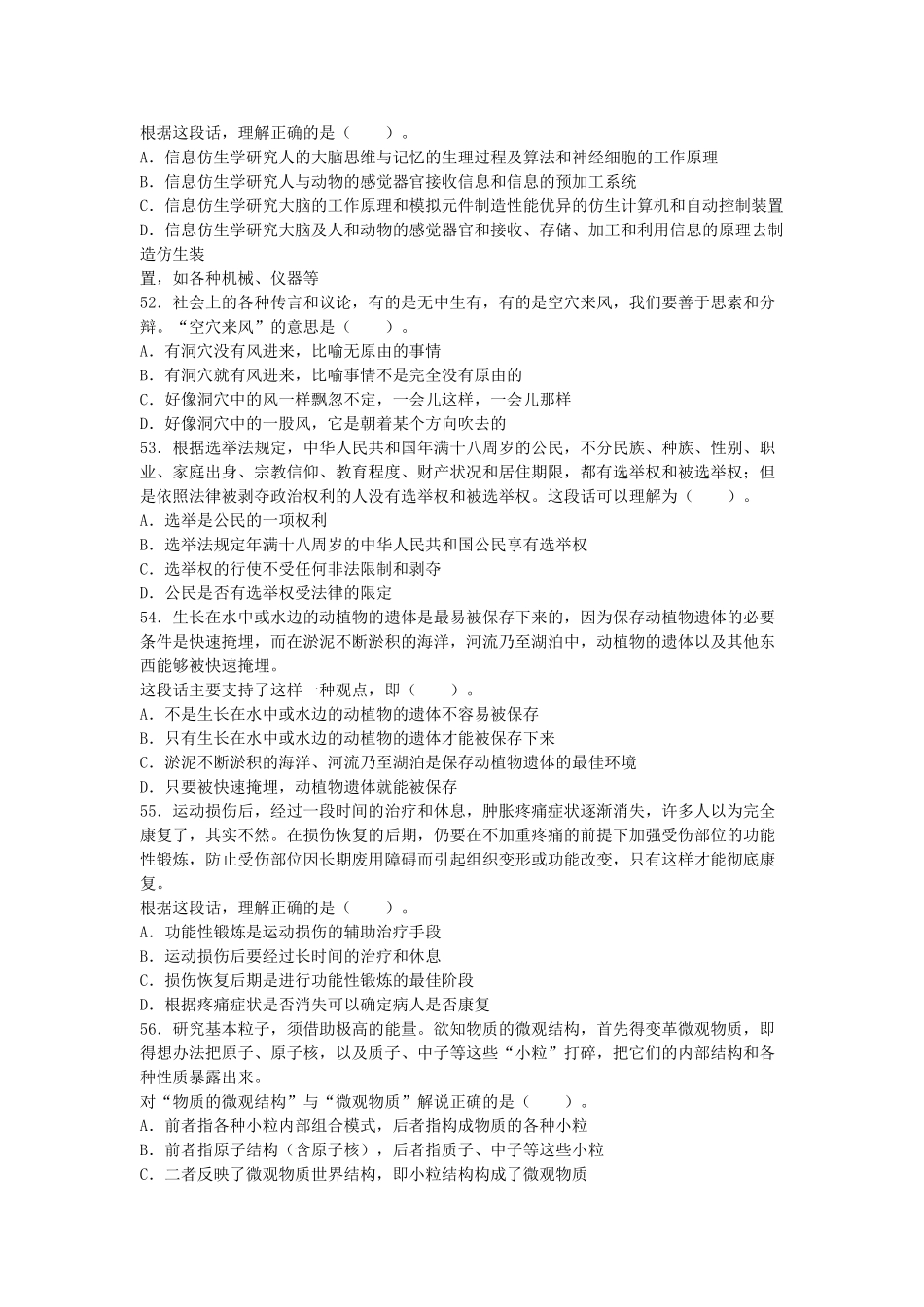 2018年山东省青岛事业单位考试职业能力测验真题及答案.doc_第3页