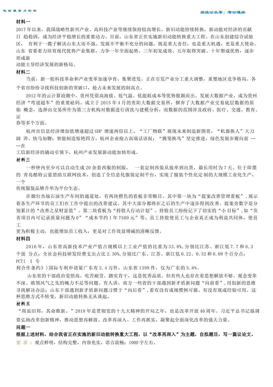 2018年山东省省属事业单位公开招聘工作人员《综合应用能力》.docx_第1页