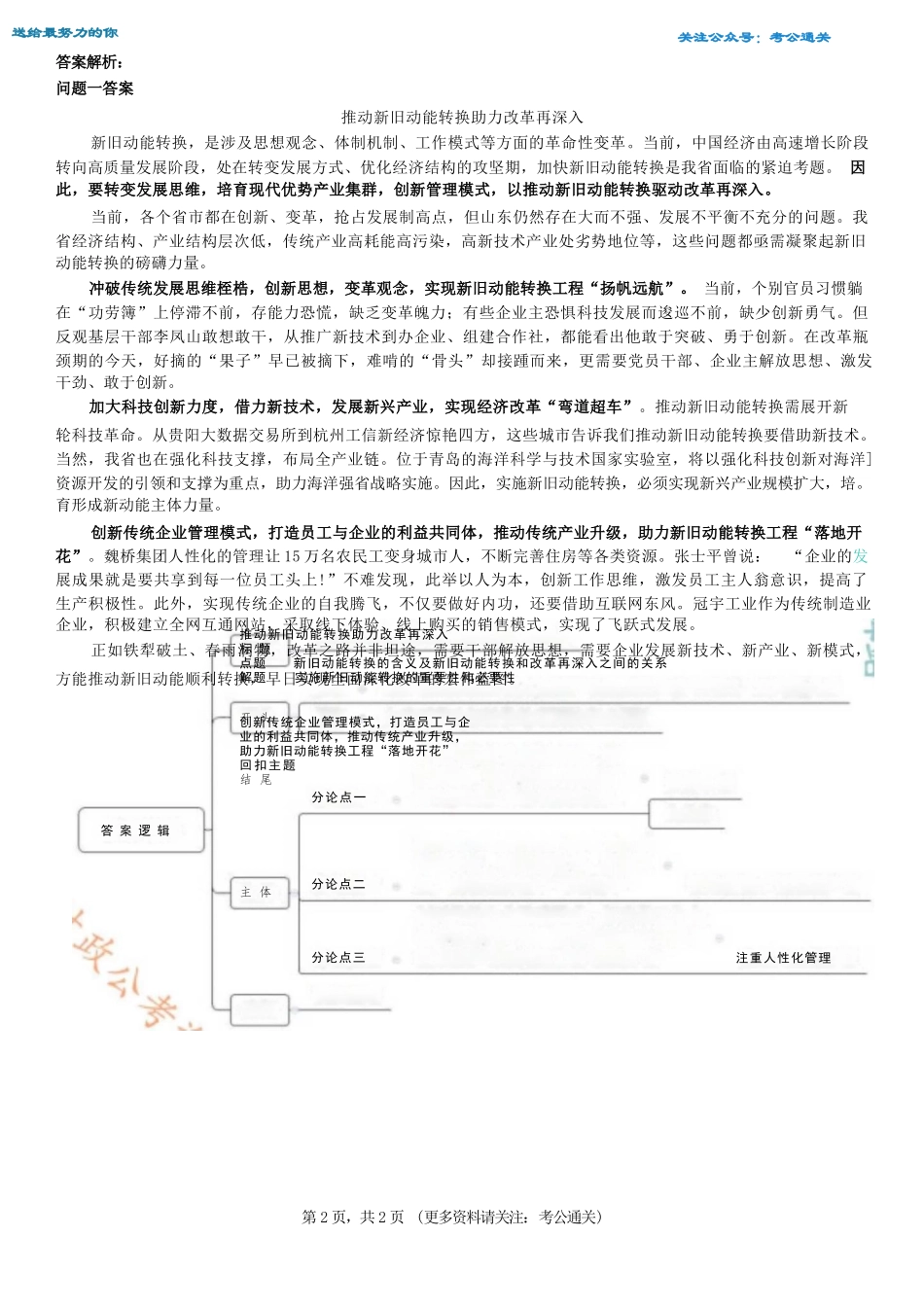 2018年山东省省属事业单位公开招聘工作人员《综合应用能力》.docx_第3页