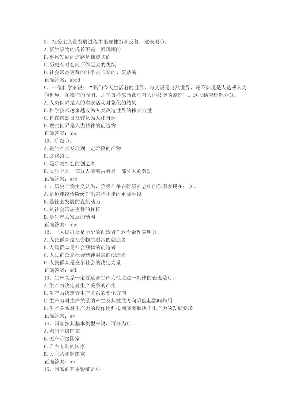 2018年山东省事业单位考试公共基础知识基础真题及答案.doc_第2页