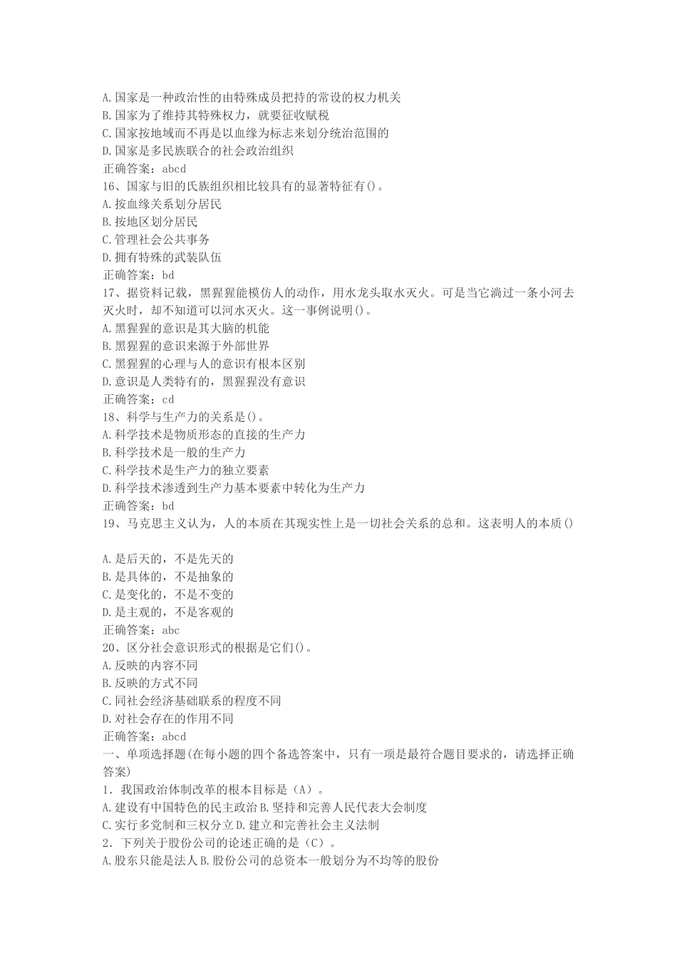 2018年山东省事业单位考试公共基础知识基础真题及答案.doc_第3页