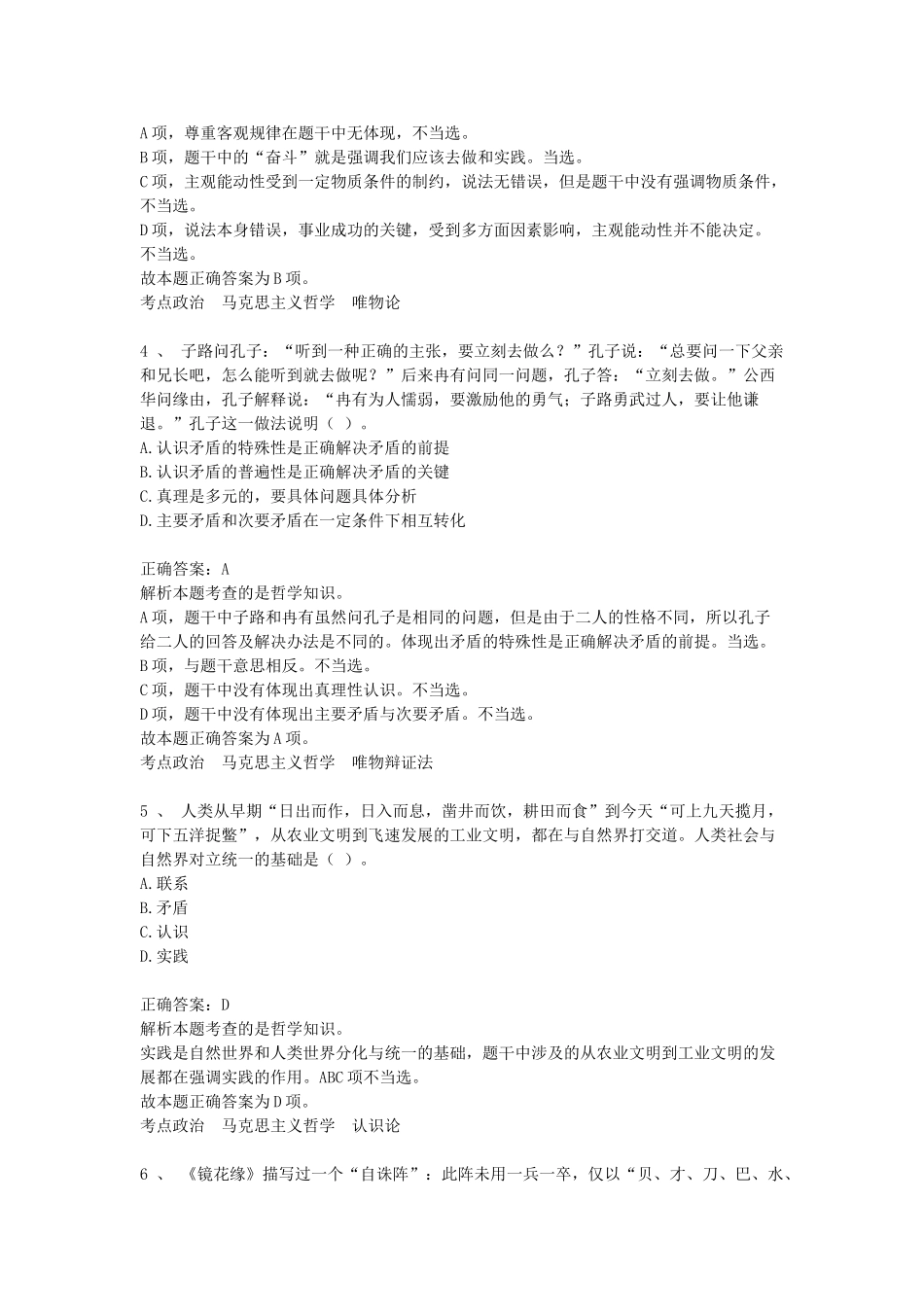 2018年山东省事业单位考试公基真题及答案.doc_第2页