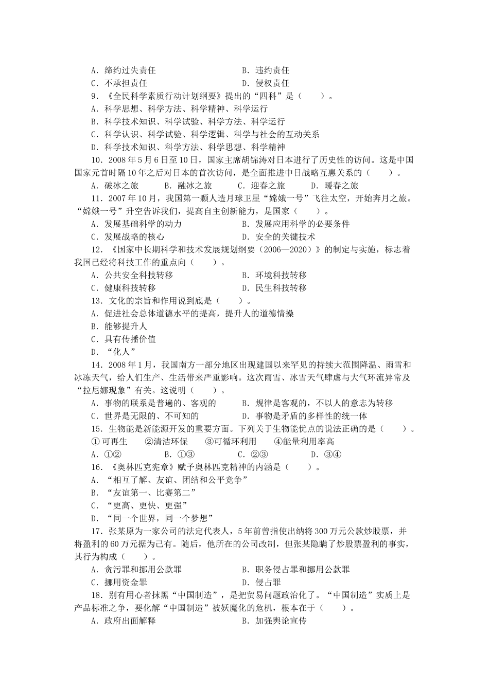 2018年山东省事业单位录用考试公共基础知识真题及答案.doc_第2页