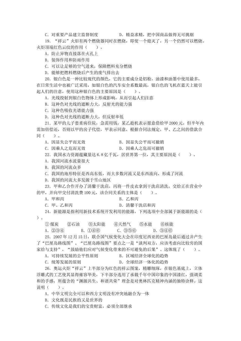 2018年山东省事业单位录用考试公共基础知识真题及答案.doc_第3页