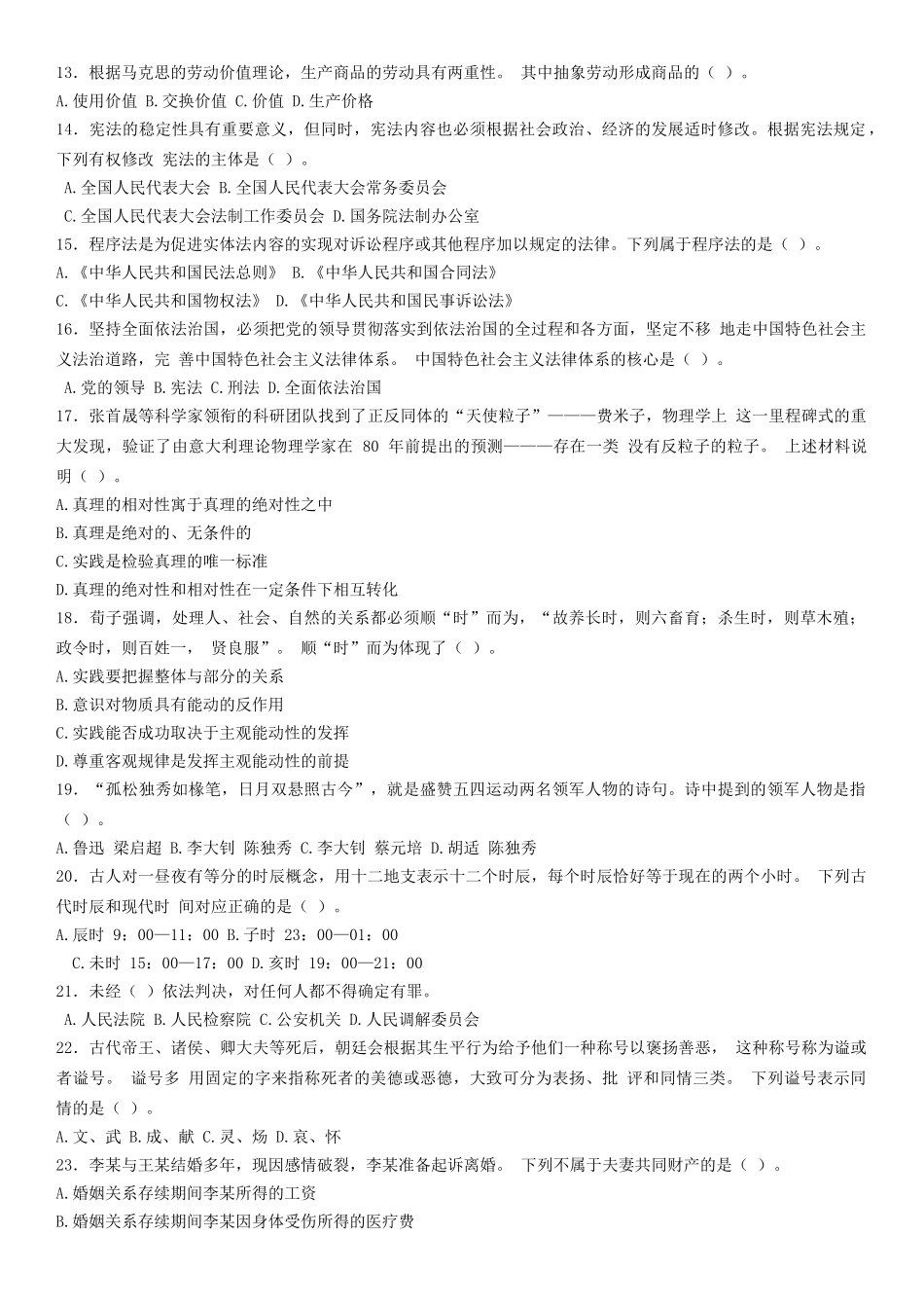 2018年山东省事业单位招聘考试统考教育类真题及答案解析.doc_第2页